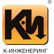 К-Инженеринг