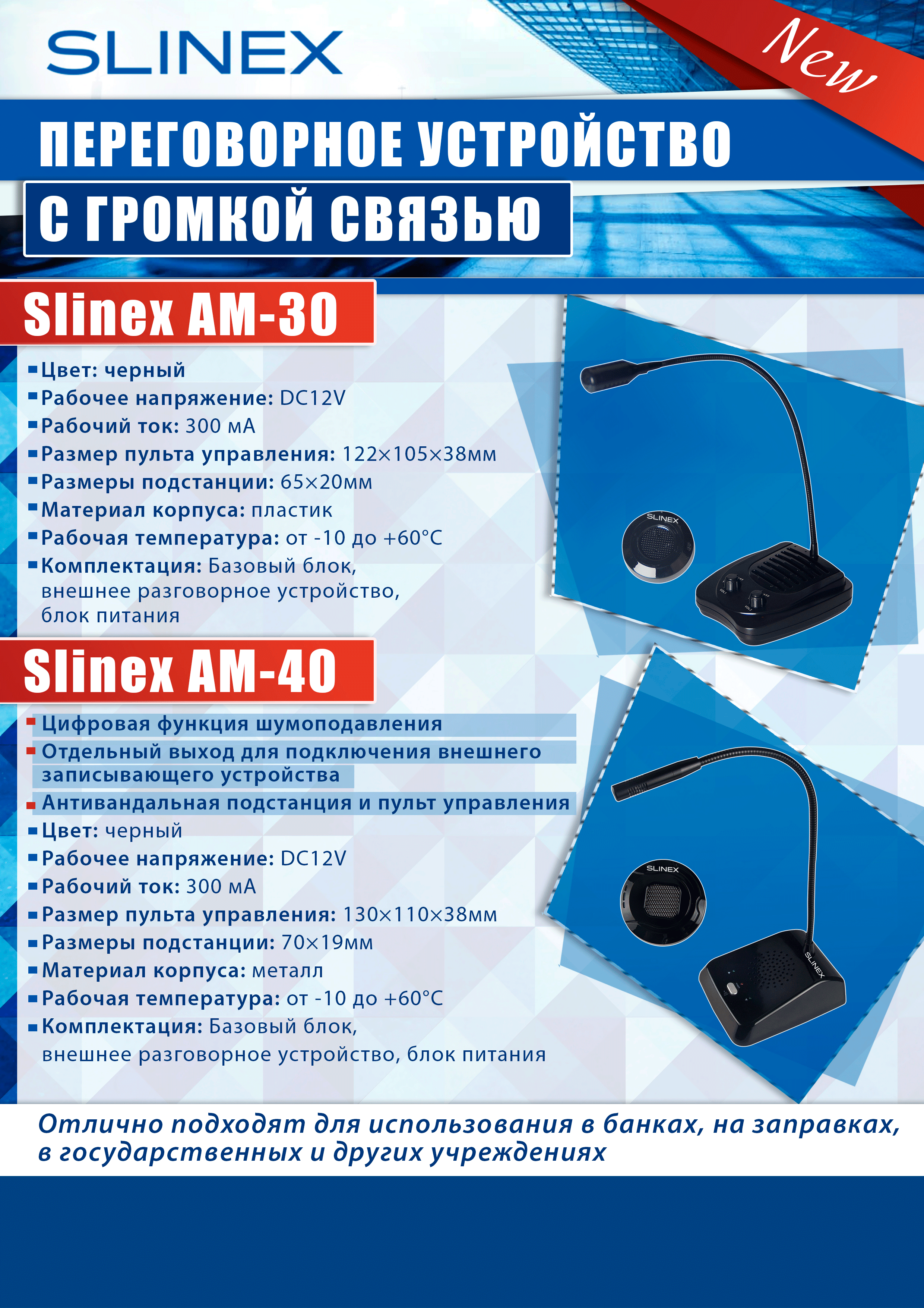 Переговорные устройства Slinex
